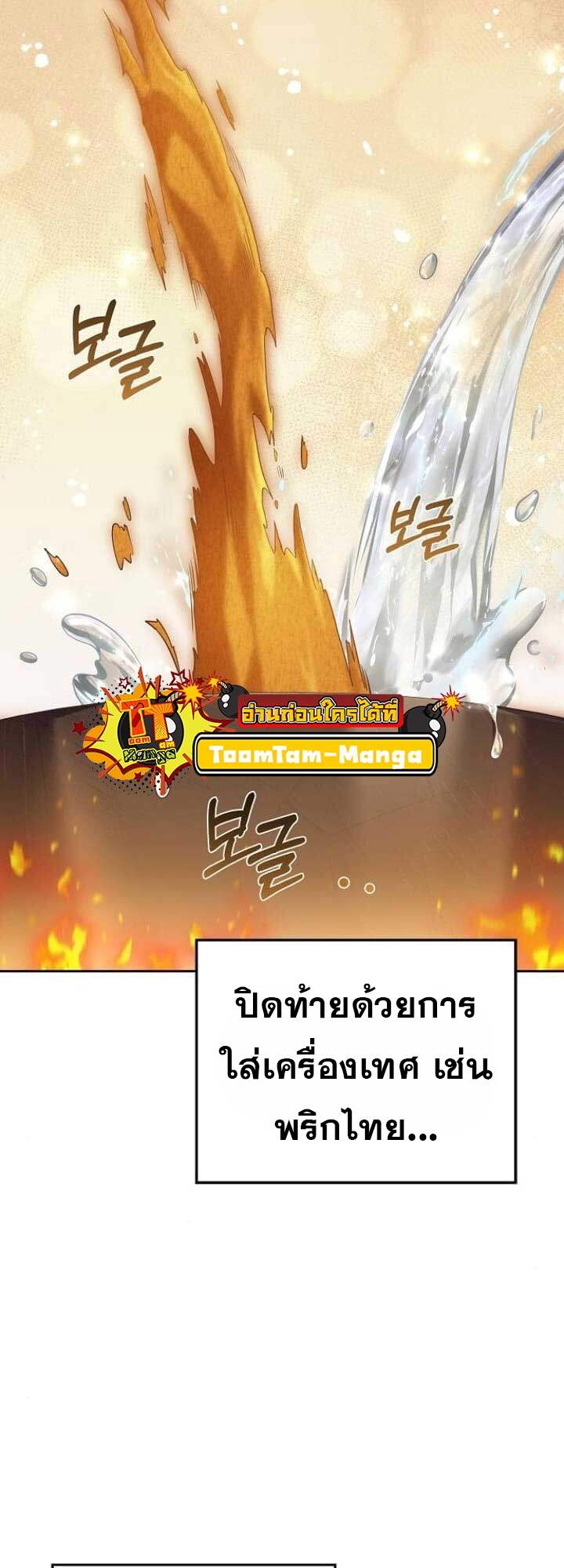 A Wizard’s Restaurant - หน้า 19