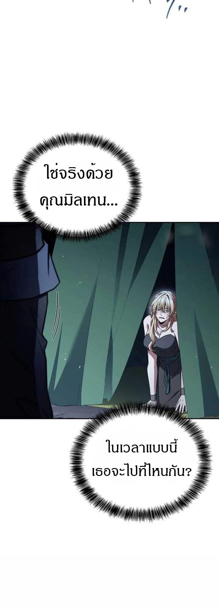 A Wizard’s Restaurant - หน้า 2