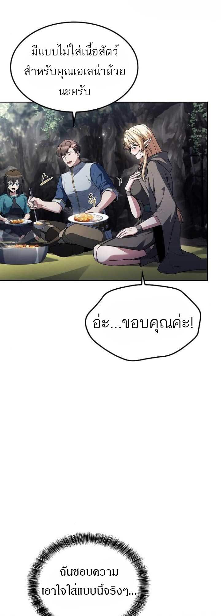 A Wizard’s Restaurant - หน้า 22