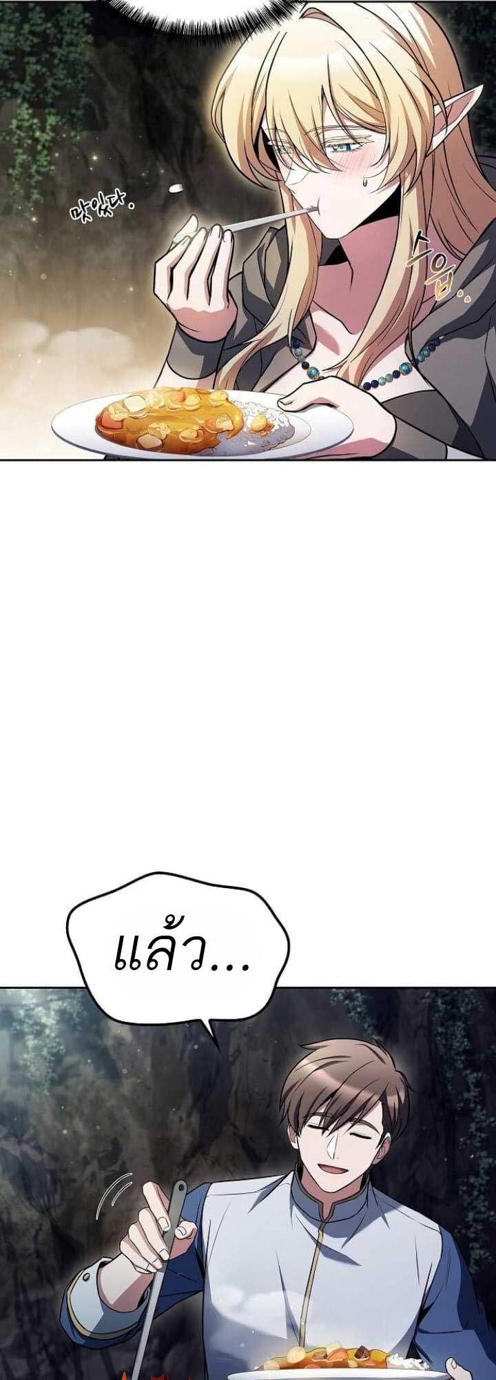 A Wizard’s Restaurant - หน้า 23