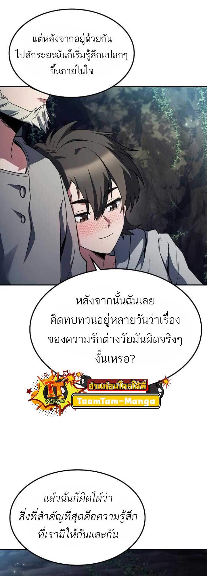 A Wizard’s Restaurant - หน้า 26