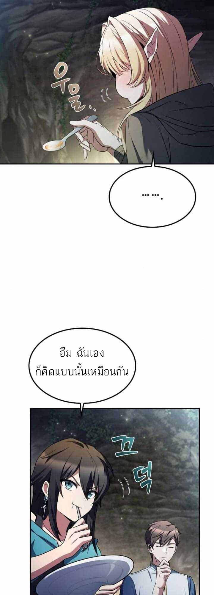 A Wizard’s Restaurant - หน้า 27