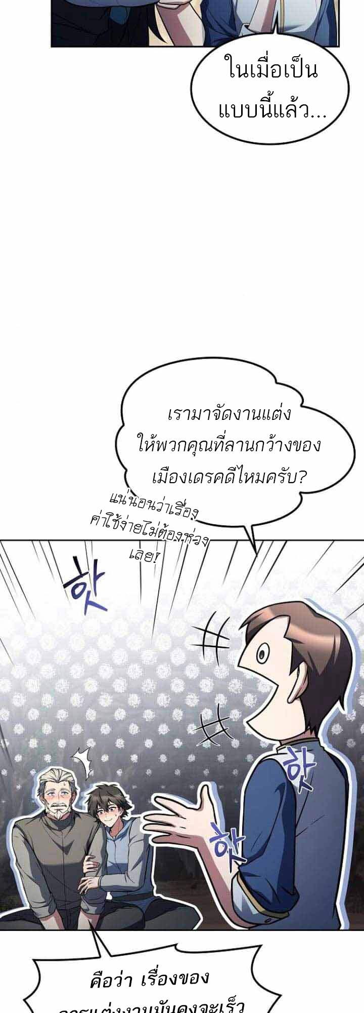 A Wizard’s Restaurant - หน้า 28