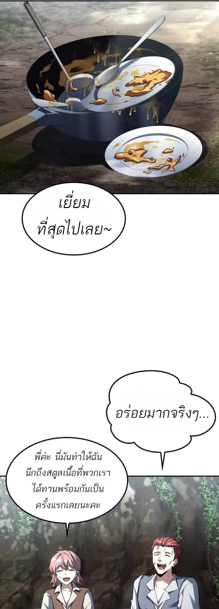 A Wizard’s Restaurant - หน้า 37