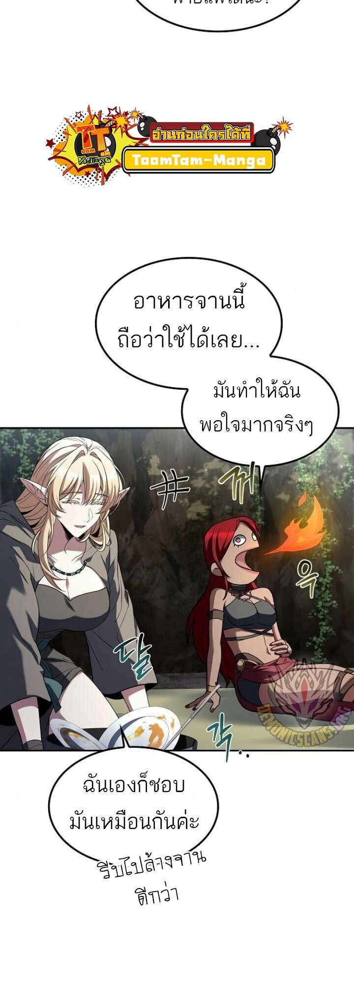 A Wizard’s Restaurant - หน้า 39