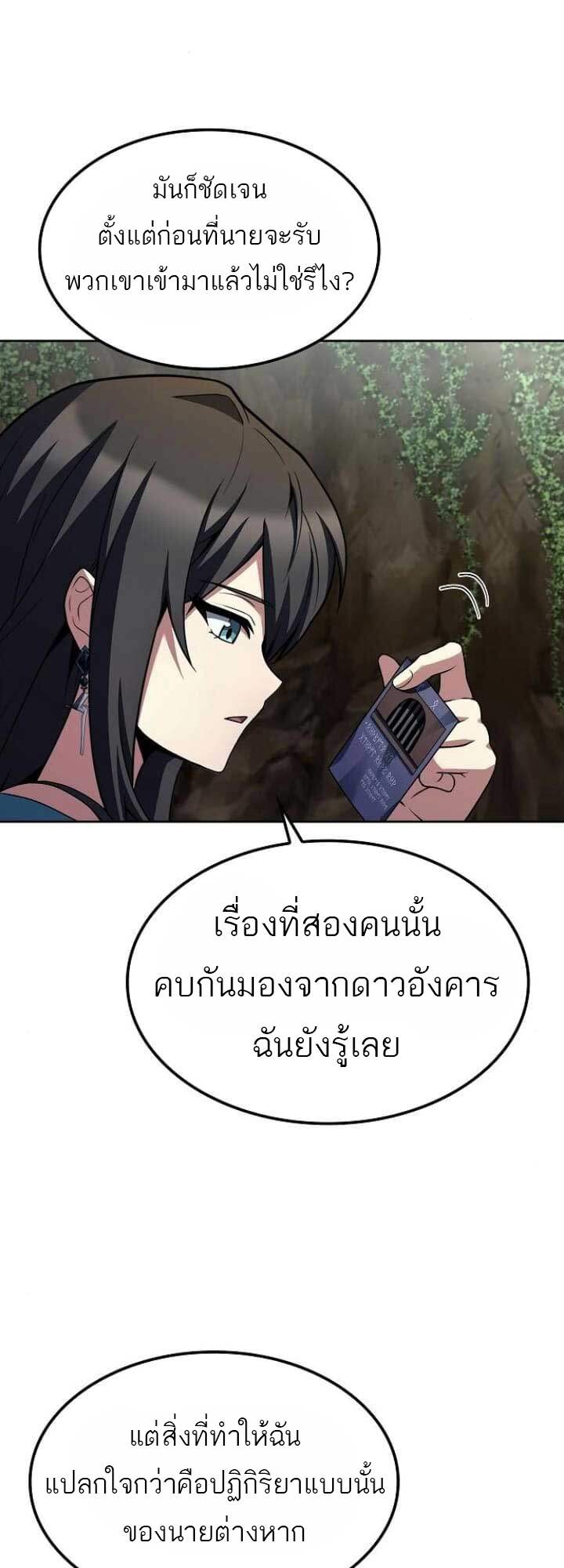 A Wizard’s Restaurant - หน้า 45
