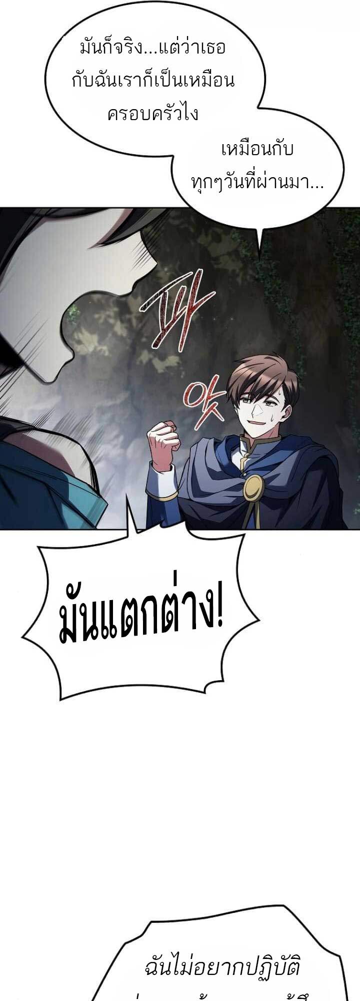 A Wizard’s Restaurant - หน้า 52