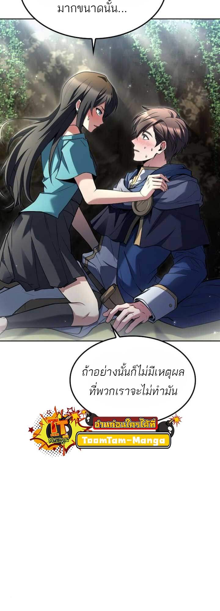 A Wizard’s Restaurant - หน้า 59