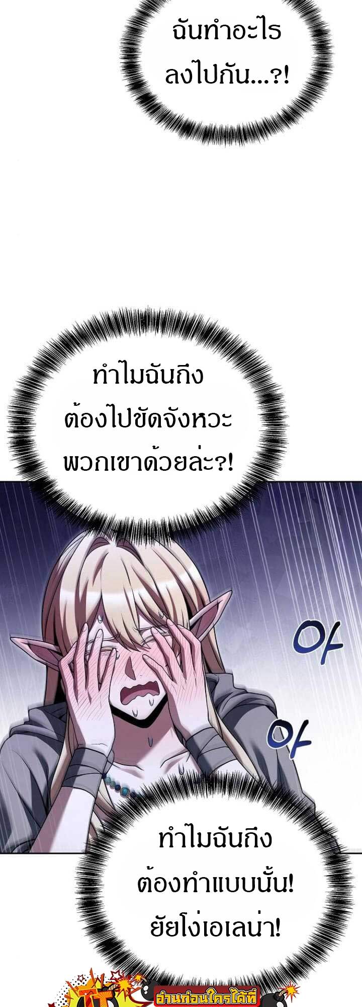 A Wizard’s Restaurant - หน้า 75