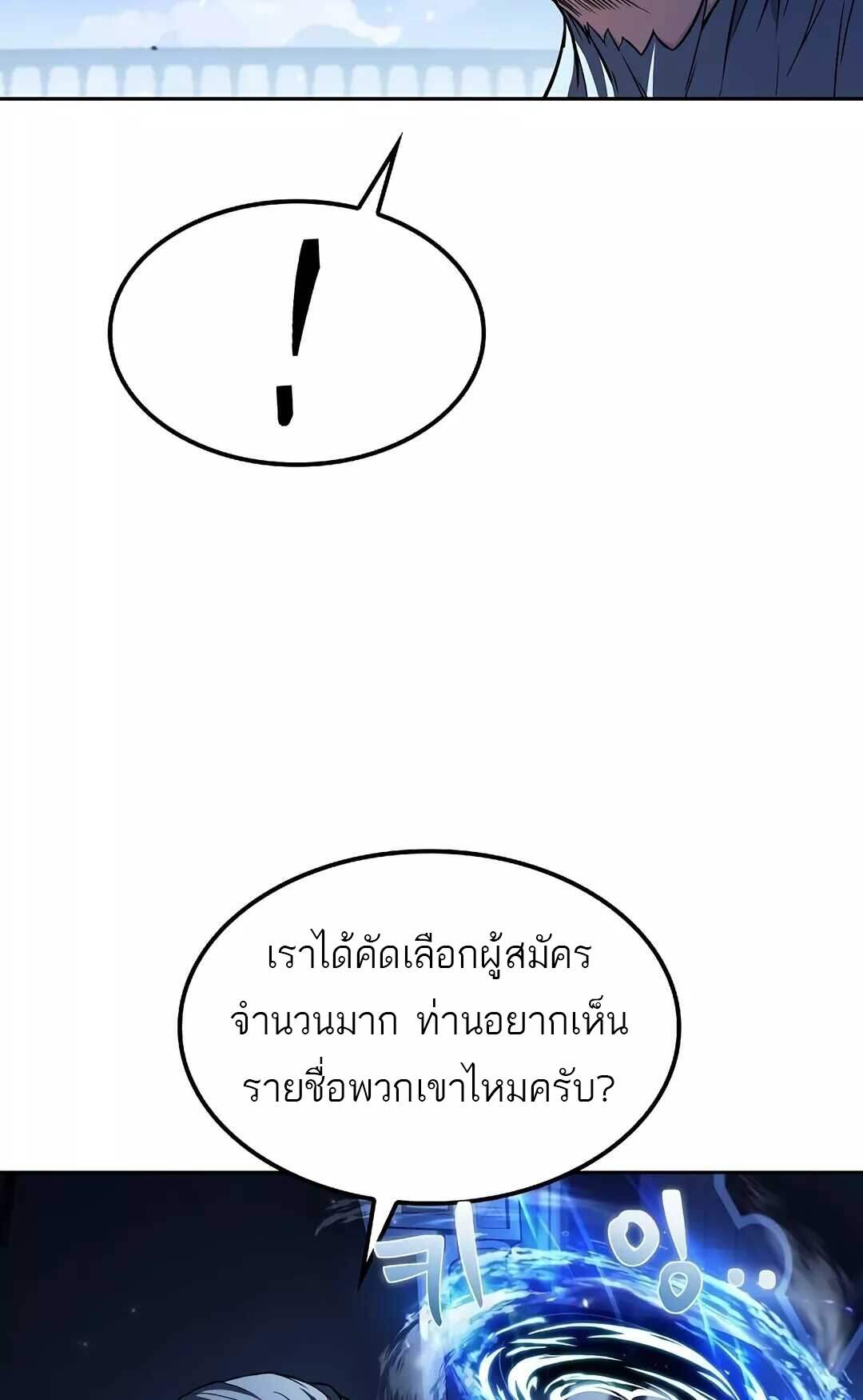 A Wizard’s Restaurant - หน้า 100