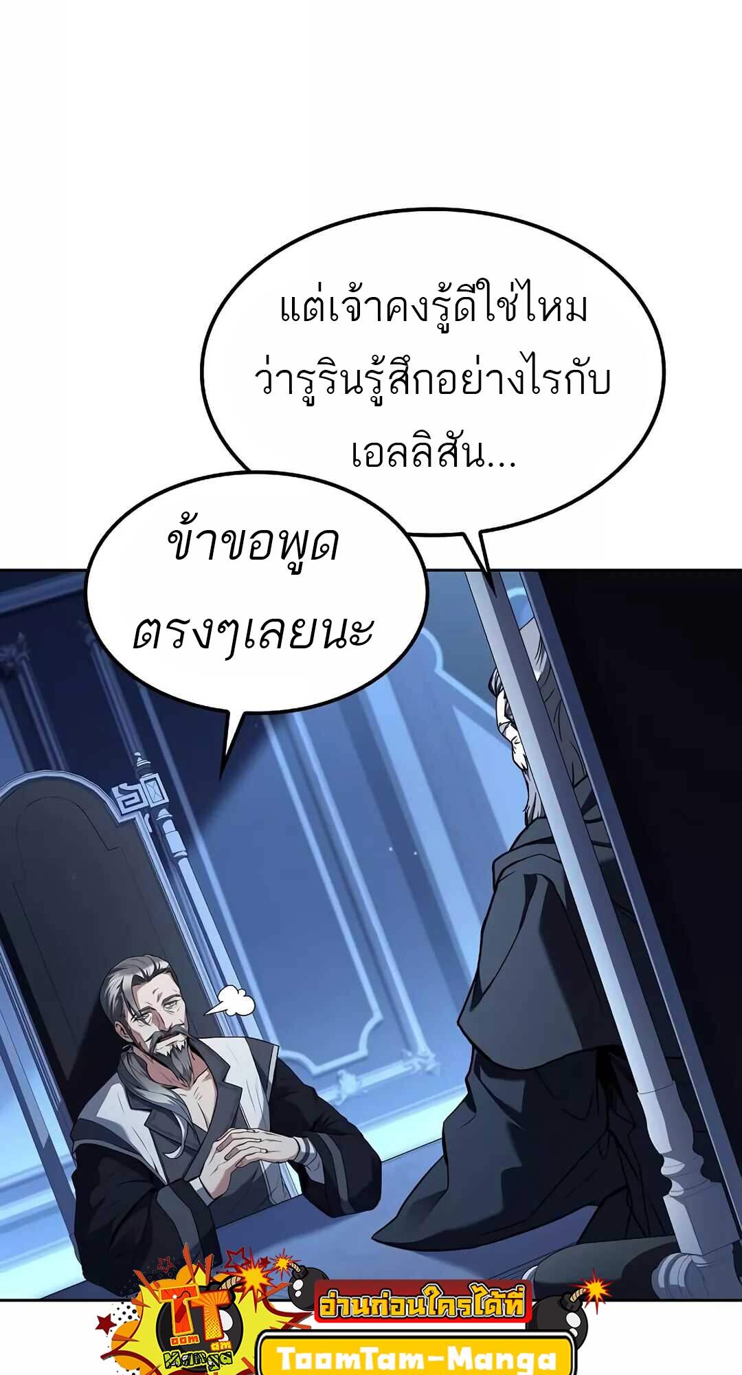 A Wizard’s Restaurant - หน้า 107