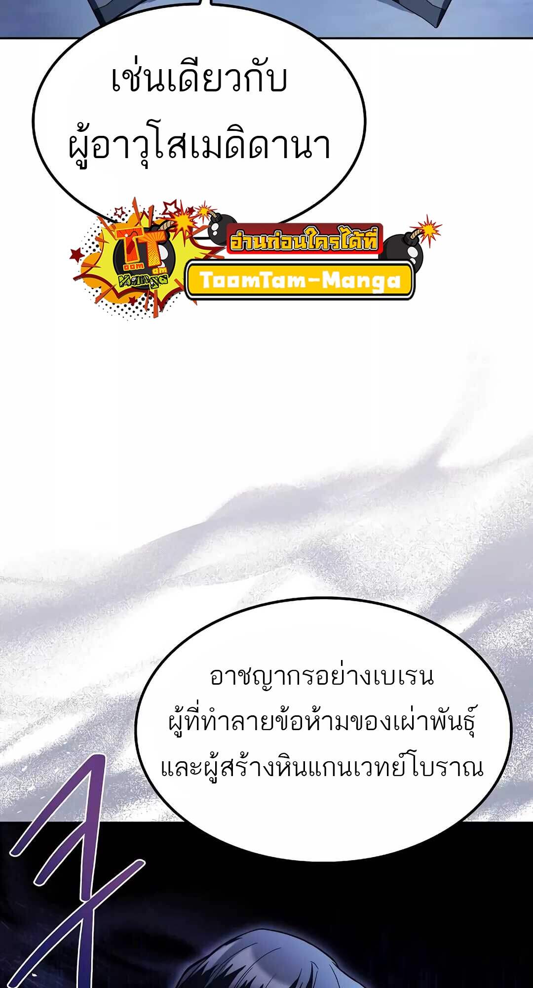 A Wizard’s Restaurant - หน้า 114
