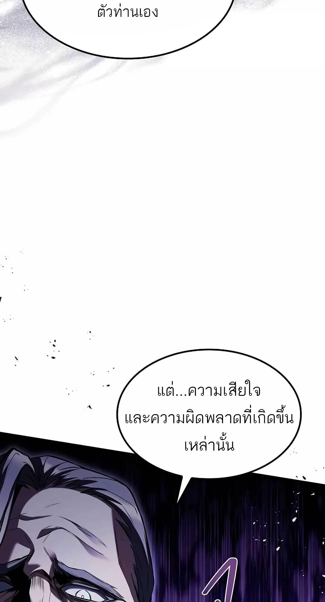A Wizard’s Restaurant - หน้า 116