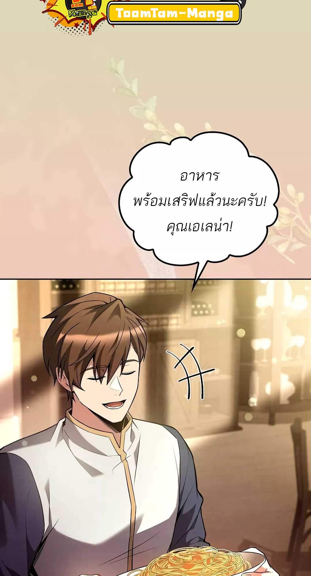 A Wizard’s Restaurant - หน้า 13