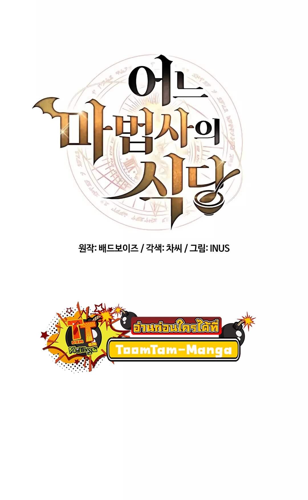 A Wizard’s Restaurant - หน้า 20