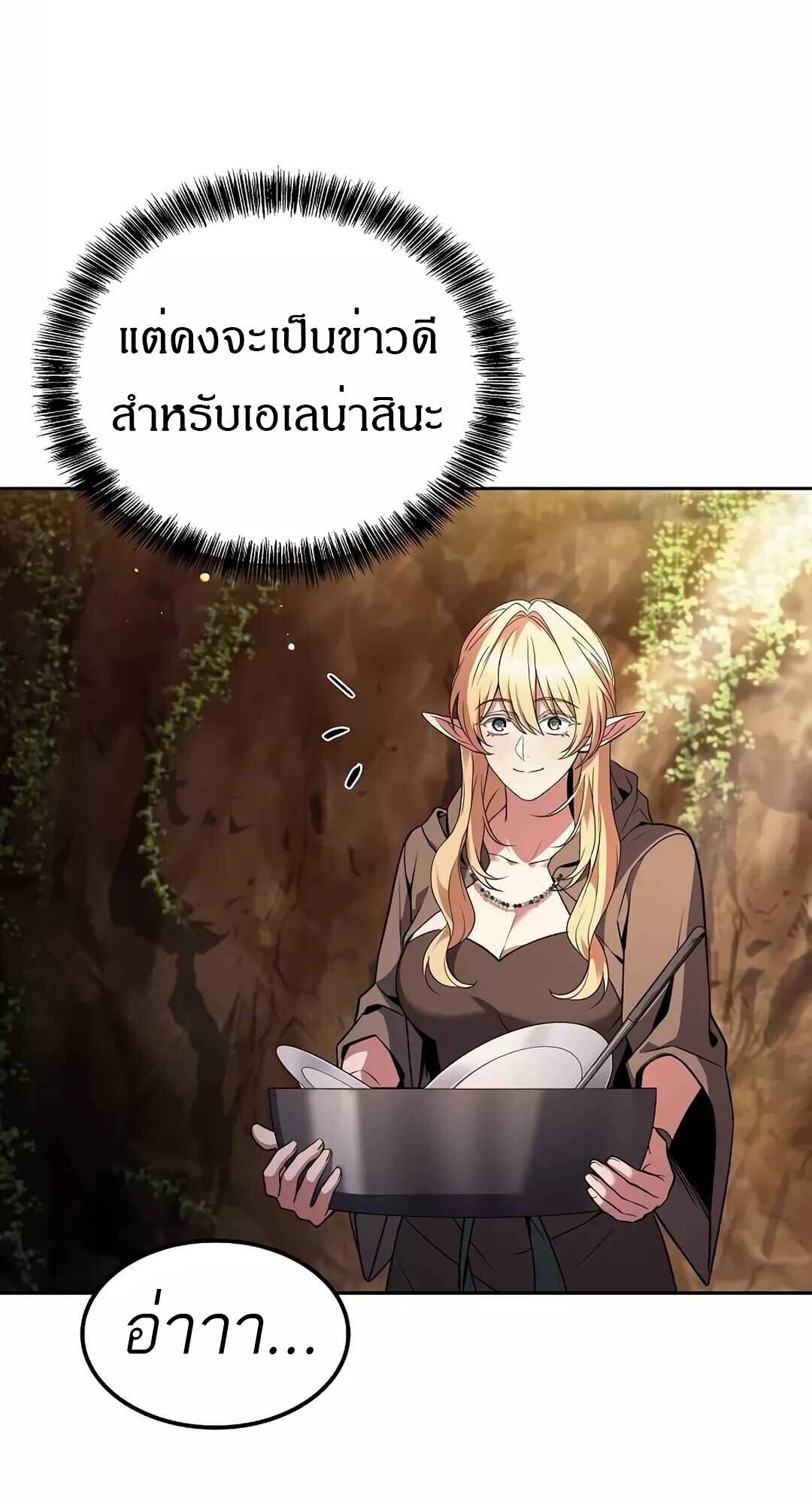 A Wizard’s Restaurant - หน้า 27