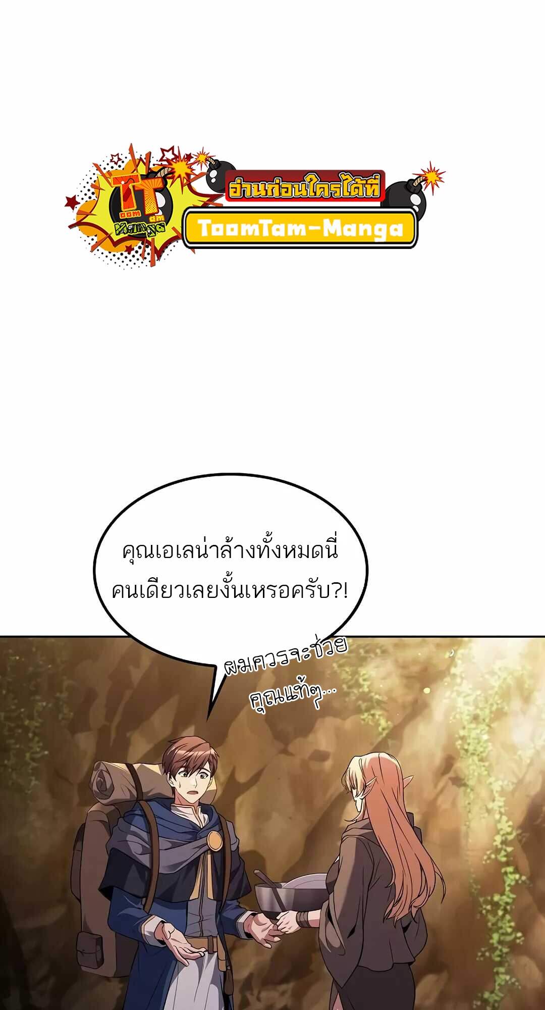 A Wizard’s Restaurant - หน้า 28