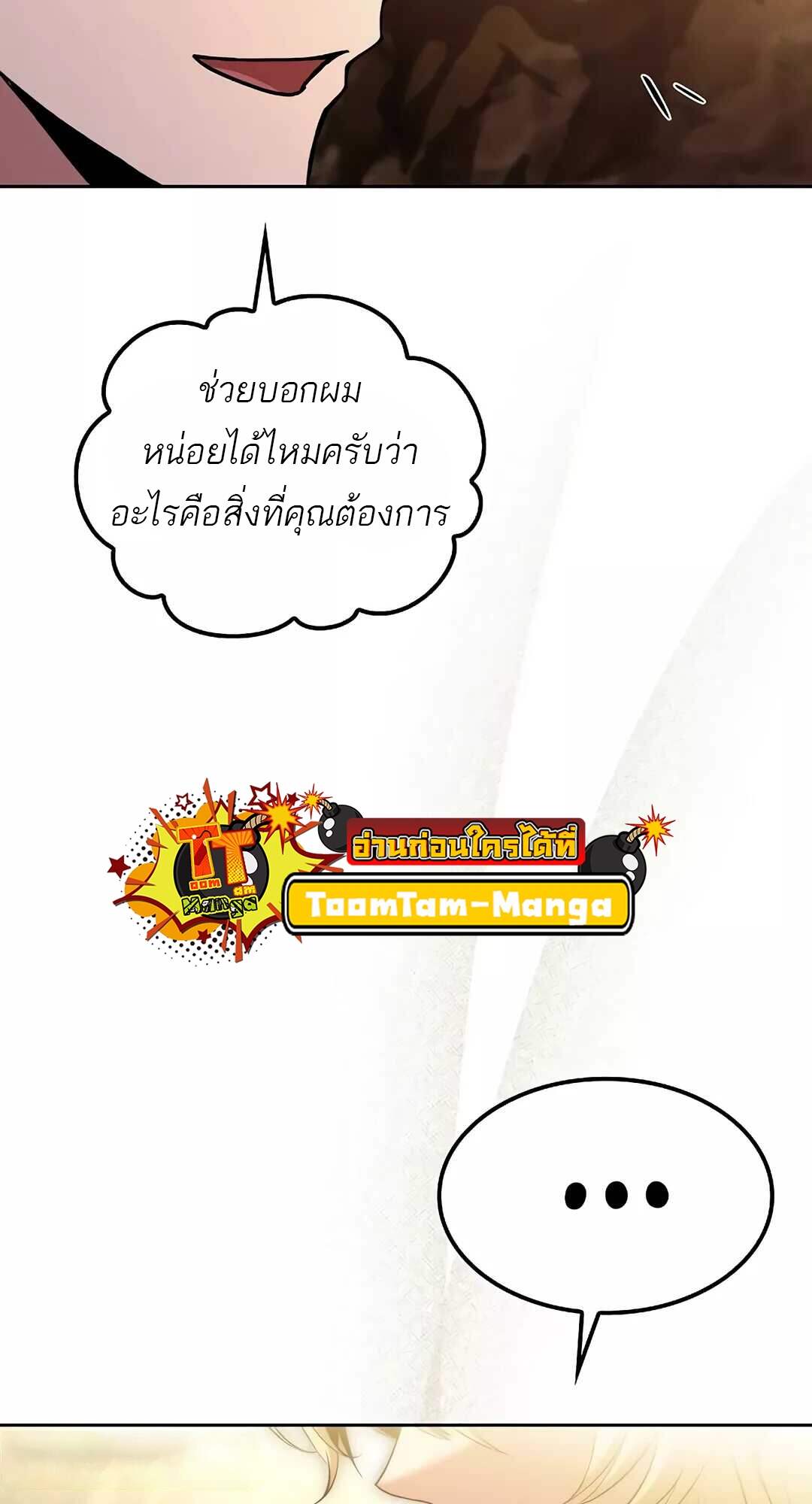 A Wizard’s Restaurant - หน้า 33