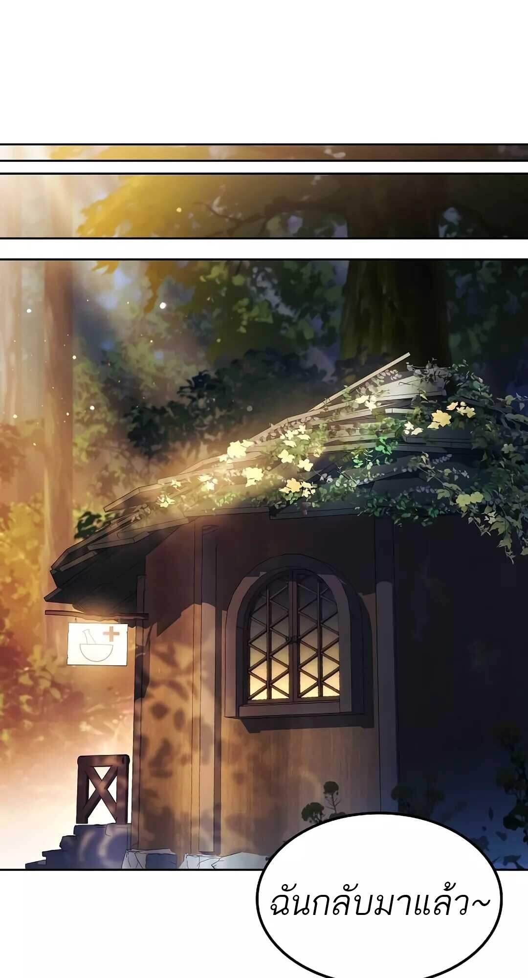 A Wizard’s Restaurant - หน้า 36