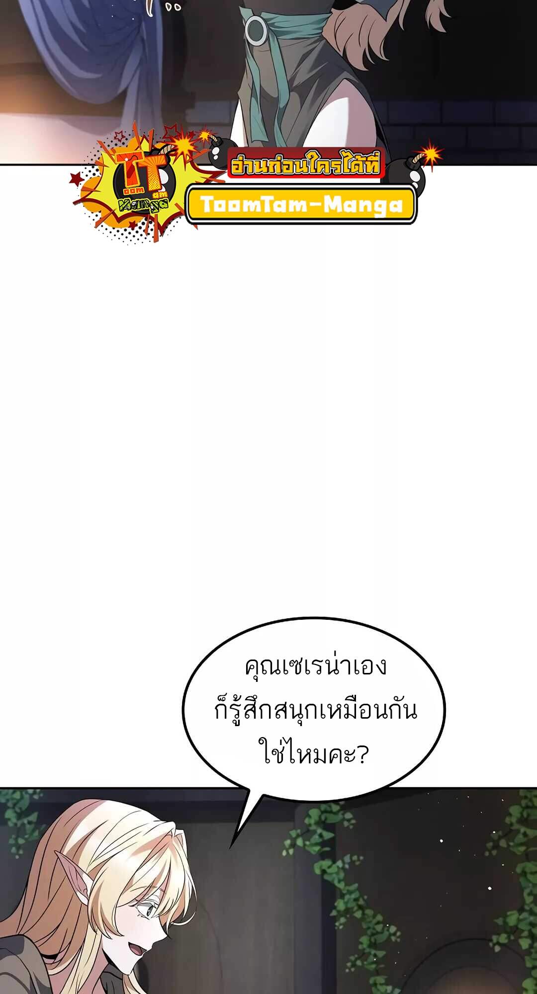 A Wizard’s Restaurant - หน้า 38