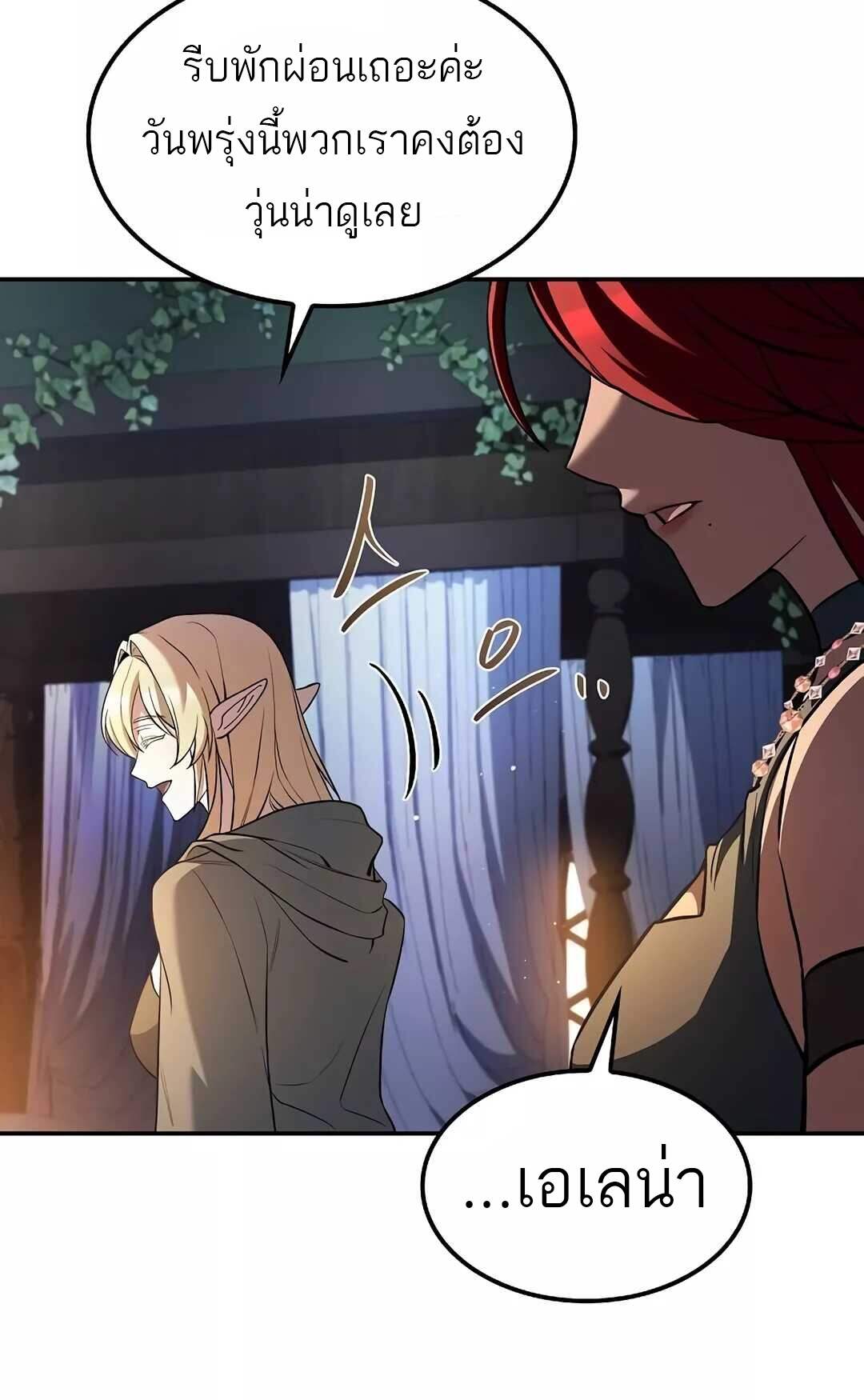 A Wizard’s Restaurant - หน้า 40