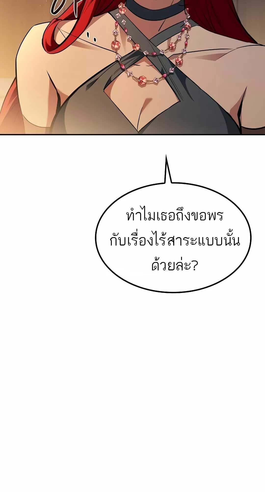 A Wizard’s Restaurant - หน้า 42