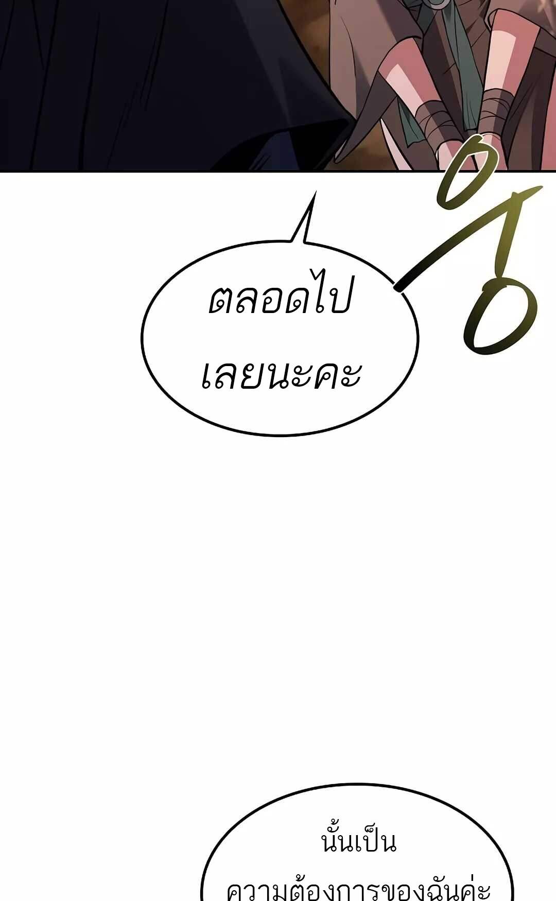 A Wizard’s Restaurant - หน้า 45