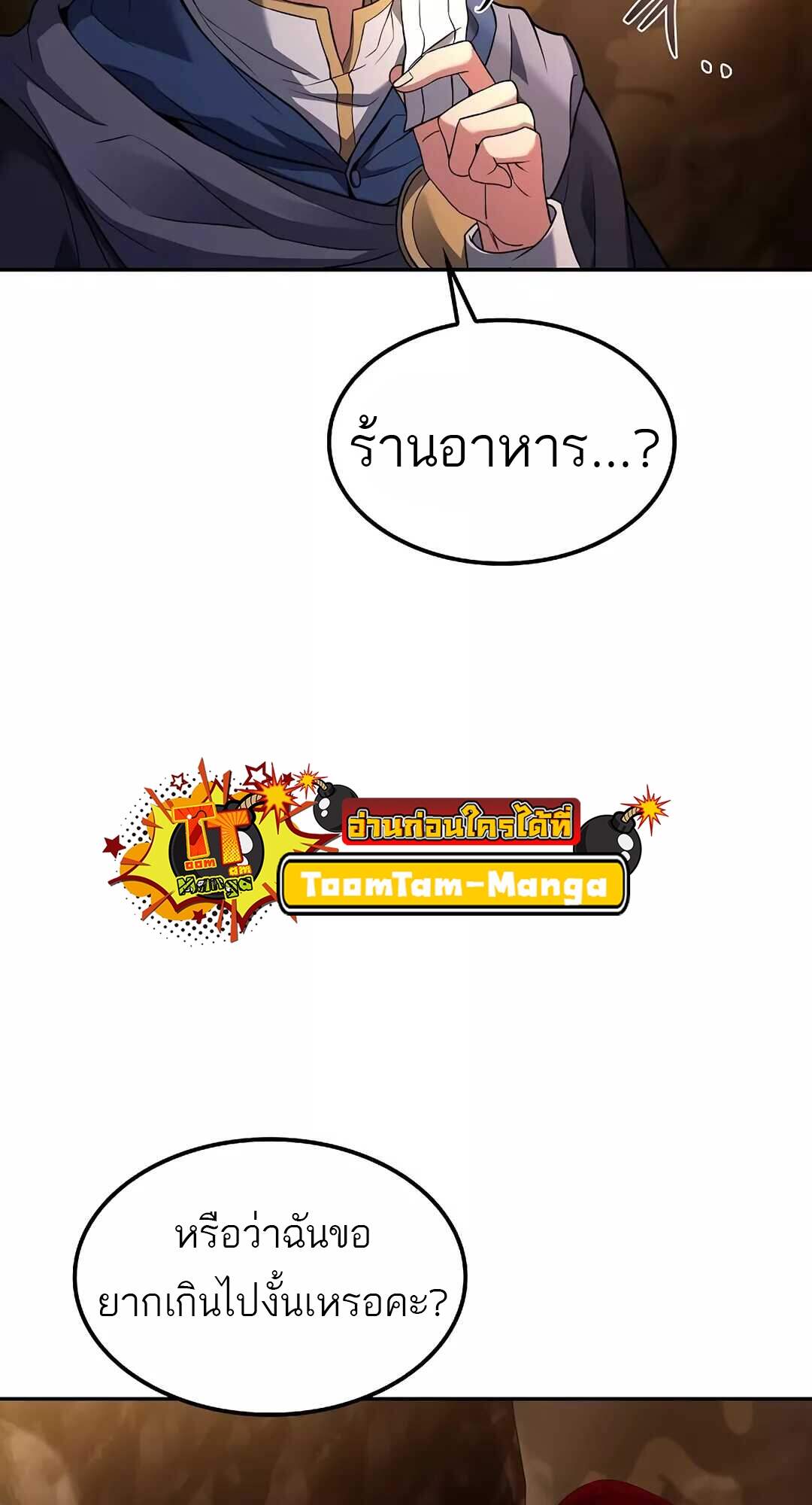 A Wizard’s Restaurant - หน้า 48
