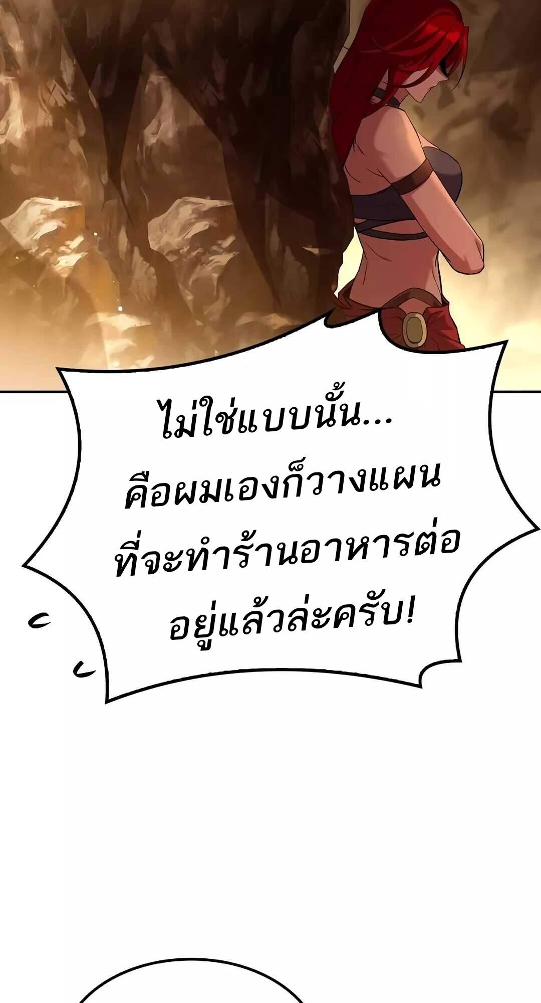 A Wizard’s Restaurant - หน้า 49