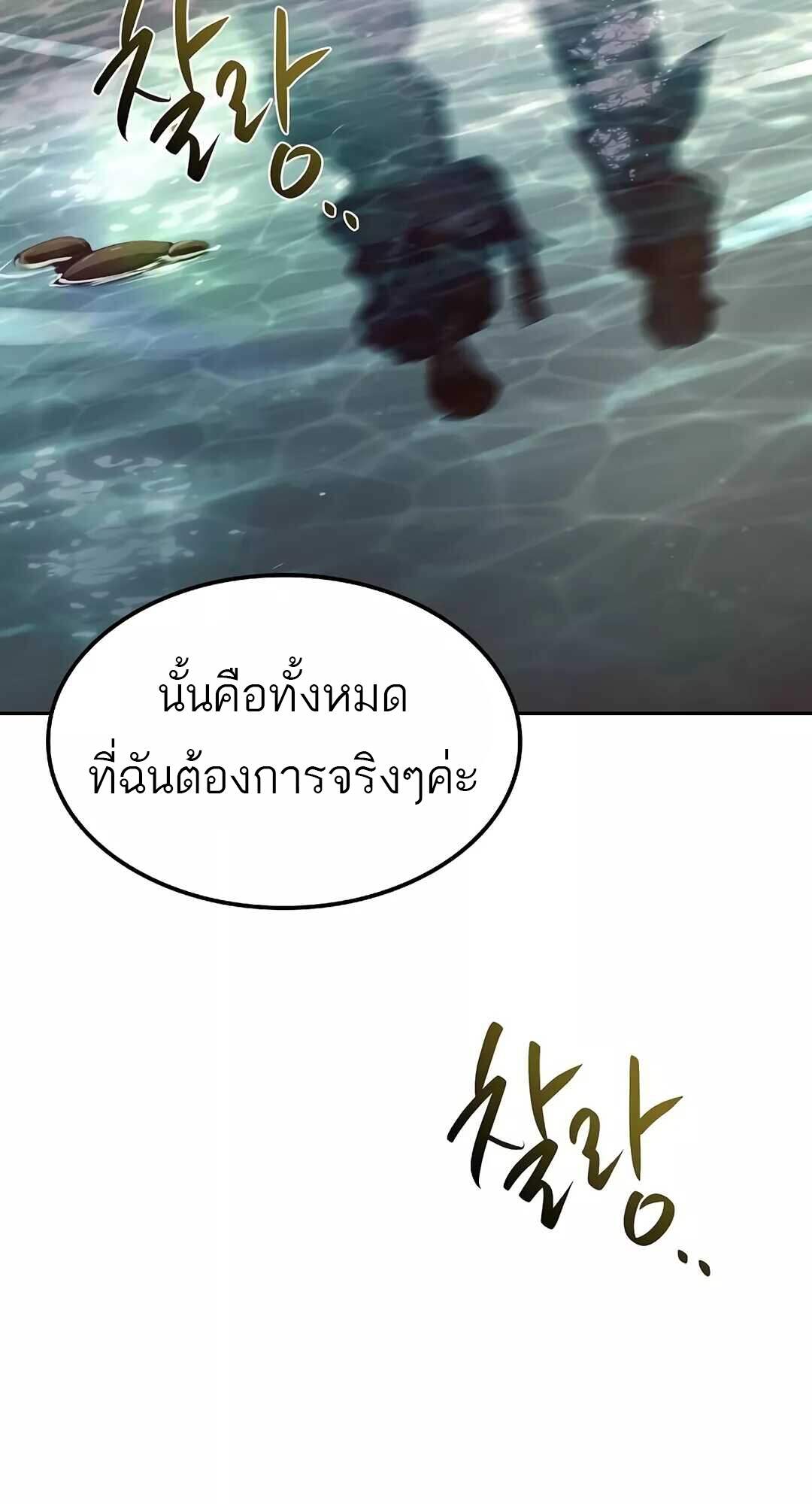 A Wizard’s Restaurant - หน้า 51