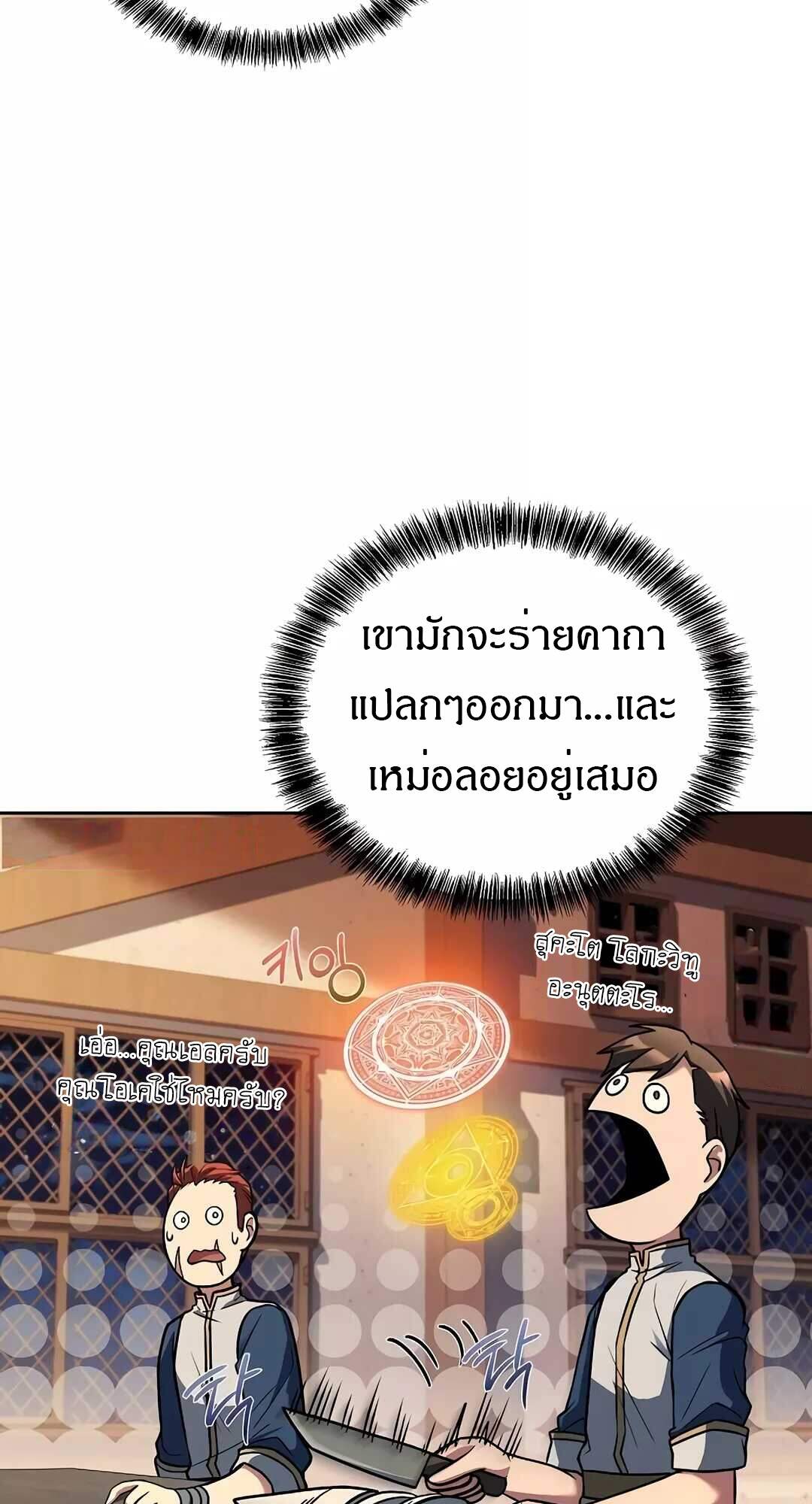 A Wizard’s Restaurant - หน้า 72