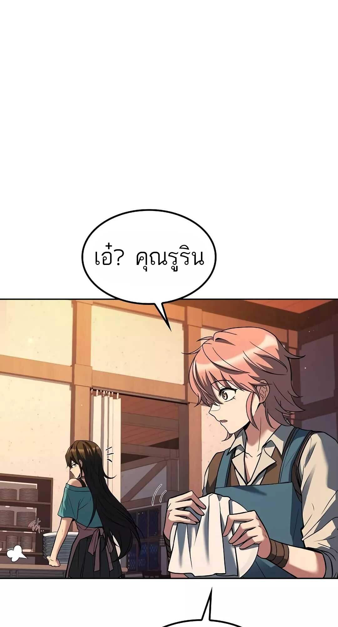 A Wizard’s Restaurant - หน้า 76