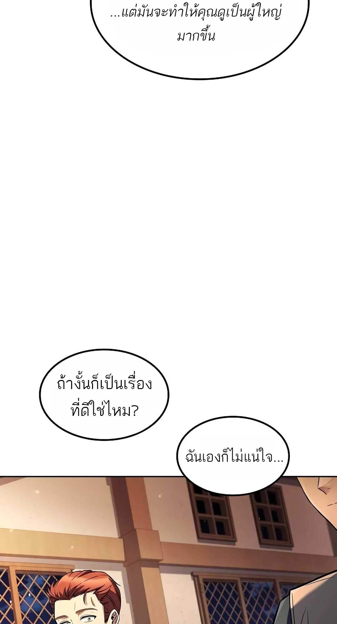 A Wizard’s Restaurant - หน้า 81