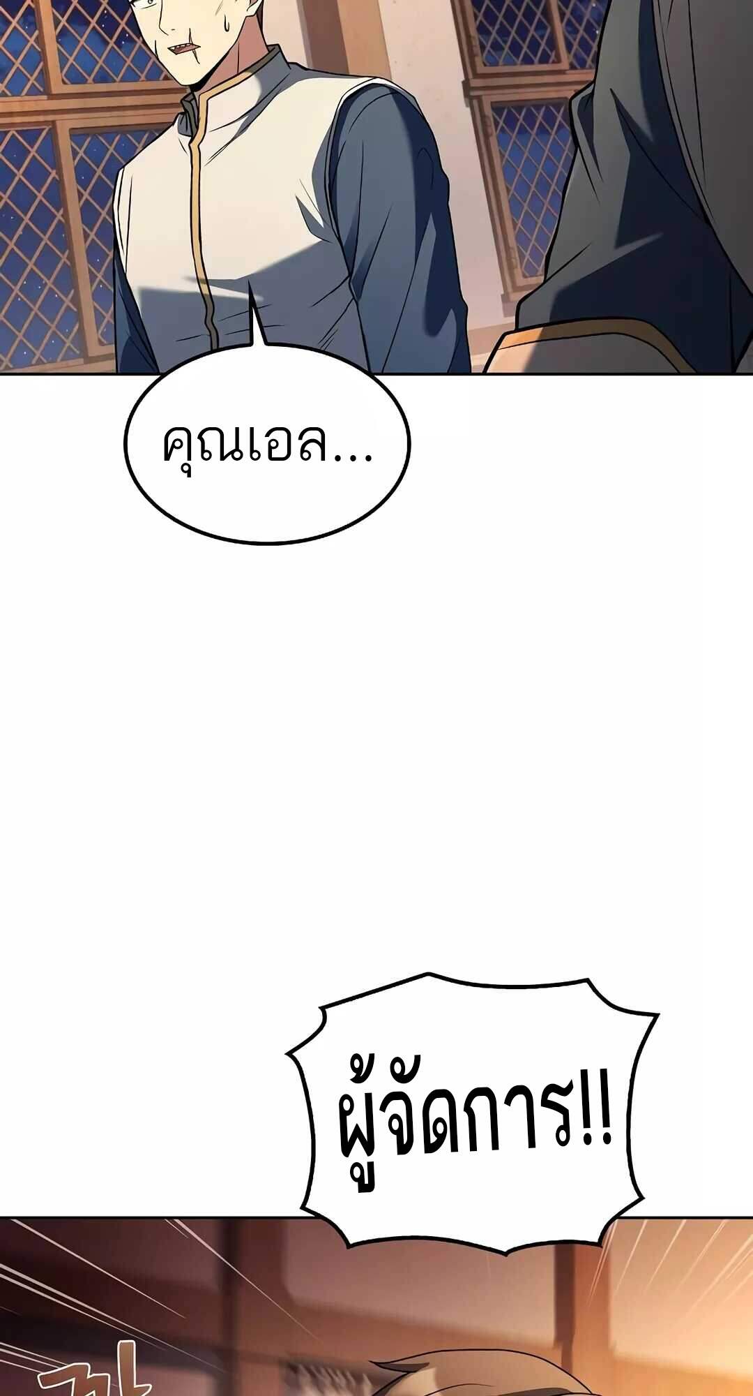 A Wizard’s Restaurant - หน้า 82