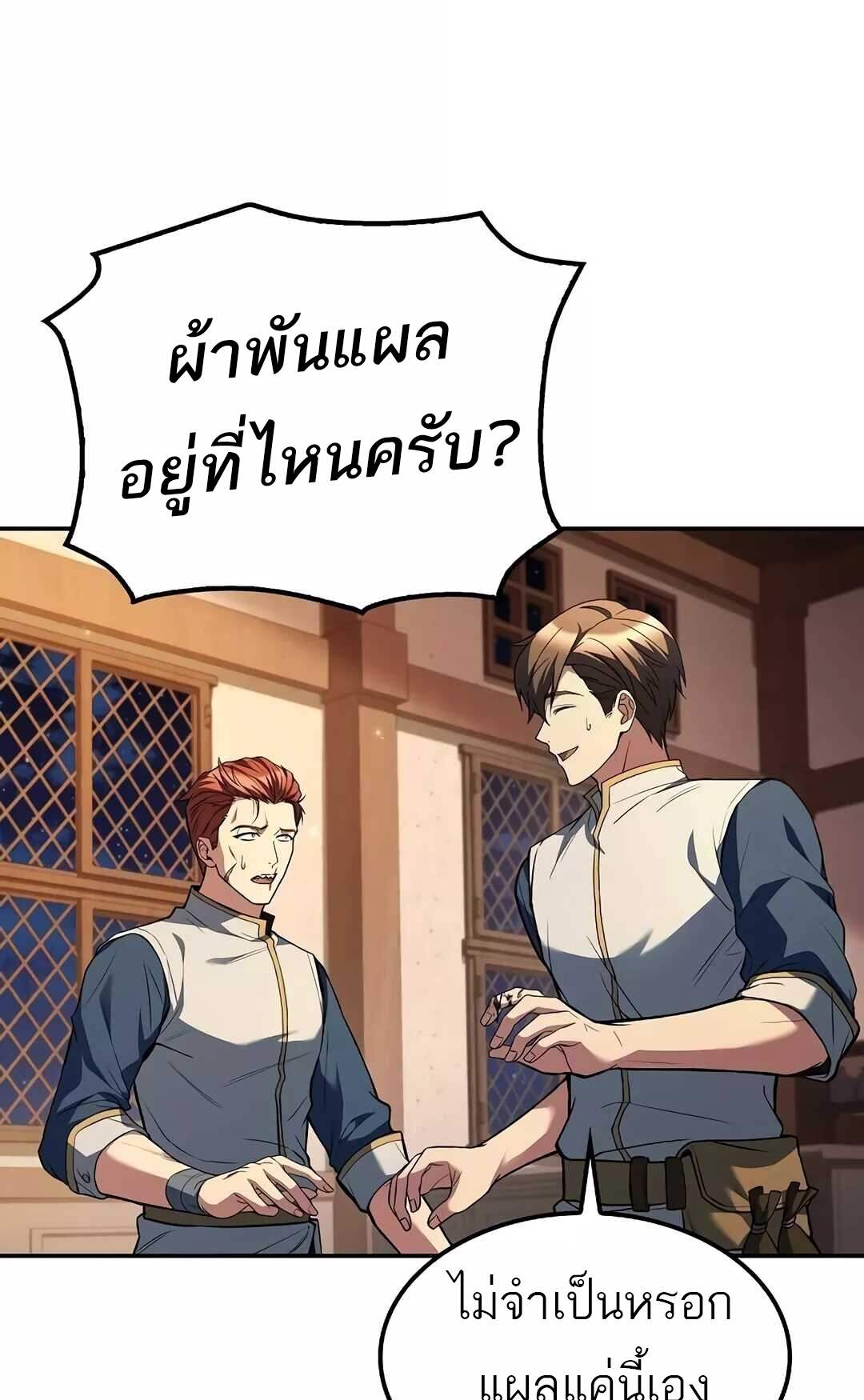 A Wizard’s Restaurant - หน้า 85