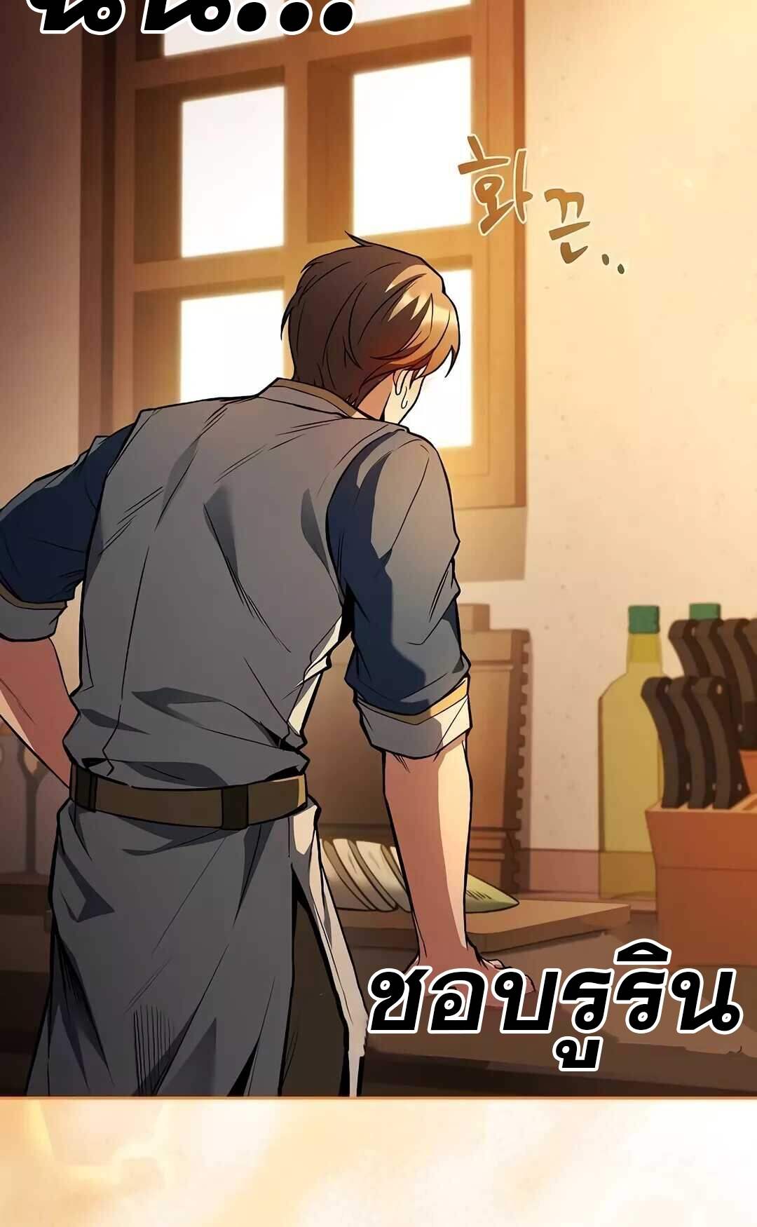 A Wizard’s Restaurant - หน้า 90