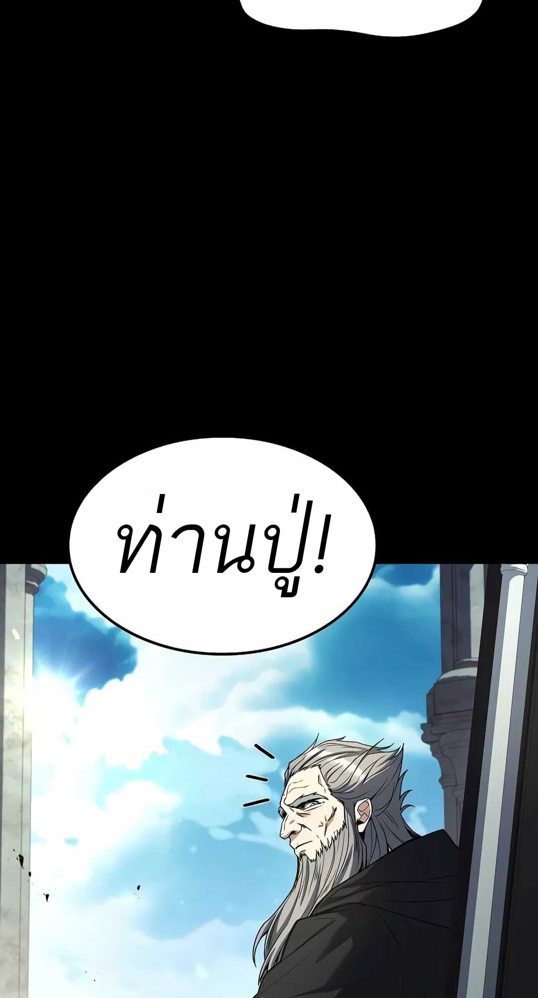 A Wizard’s Restaurant - หน้า 105