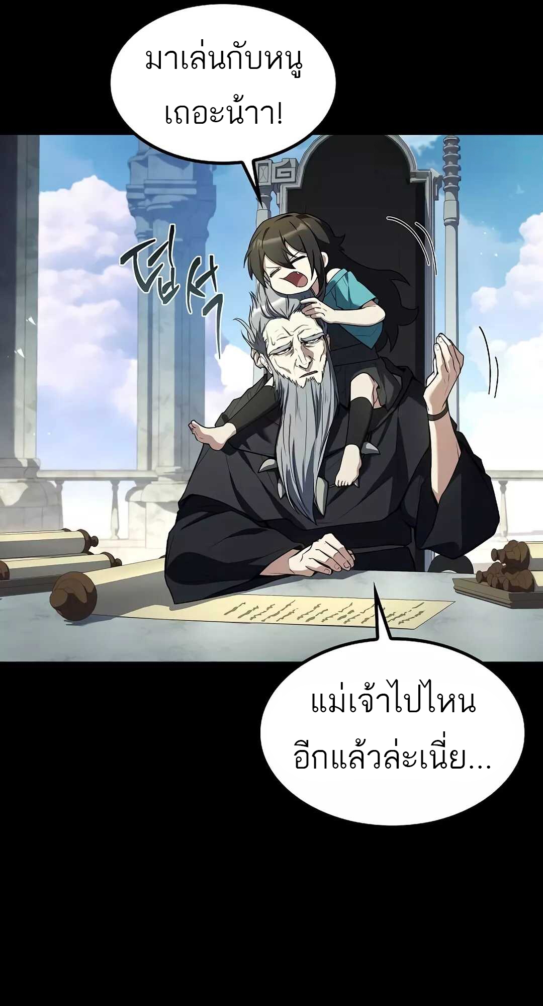 A Wizard’s Restaurant - หน้า 109