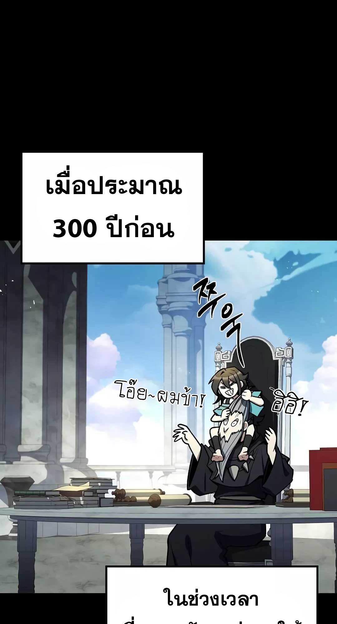 A Wizard’s Restaurant - หน้า 110