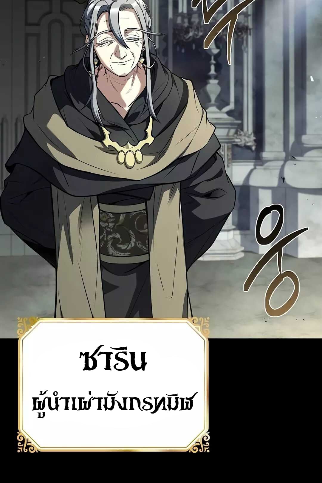 A Wizard’s Restaurant - หน้า 113