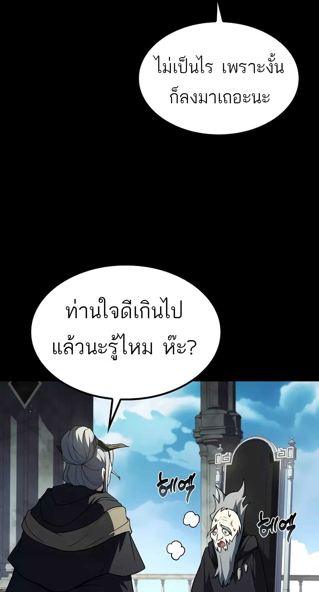 A Wizard’s Restaurant - หน้า 114
