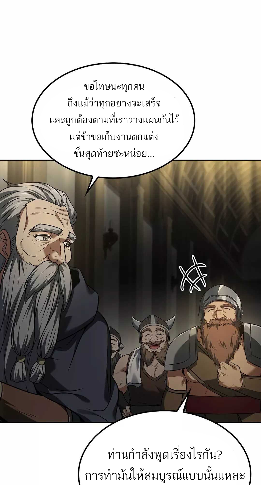 A Wizard’s Restaurant - หน้า 12