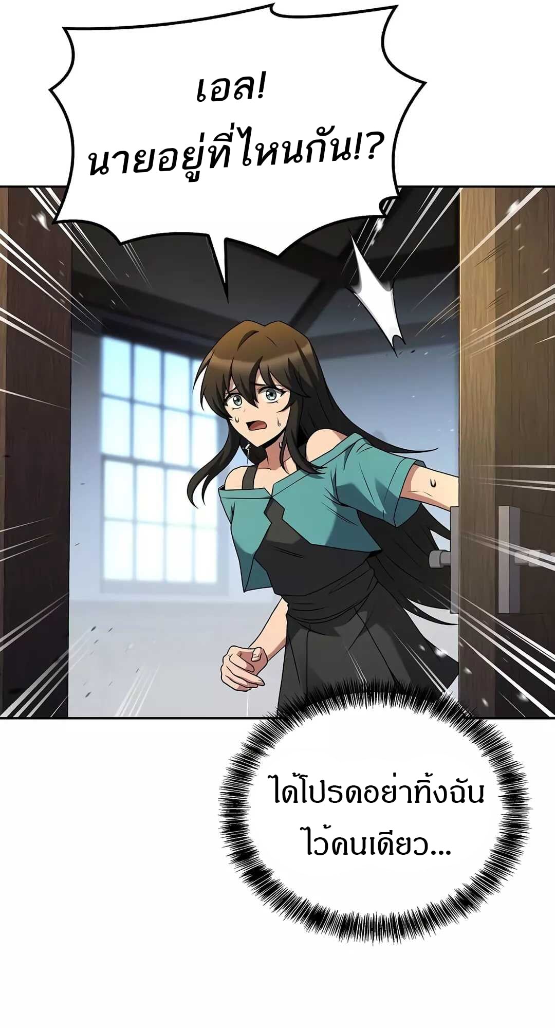A Wizard’s Restaurant - หน้า 26