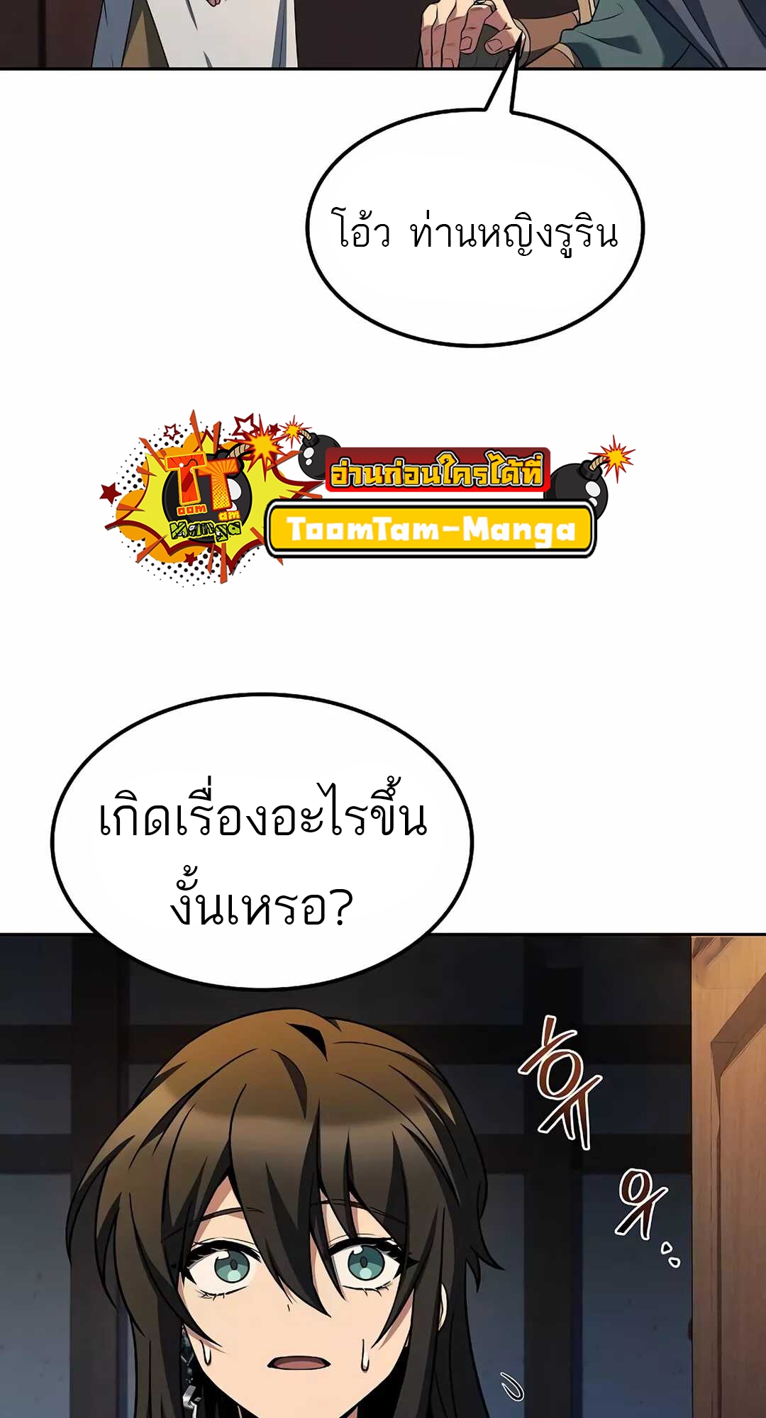 A Wizard’s Restaurant - หน้า 28