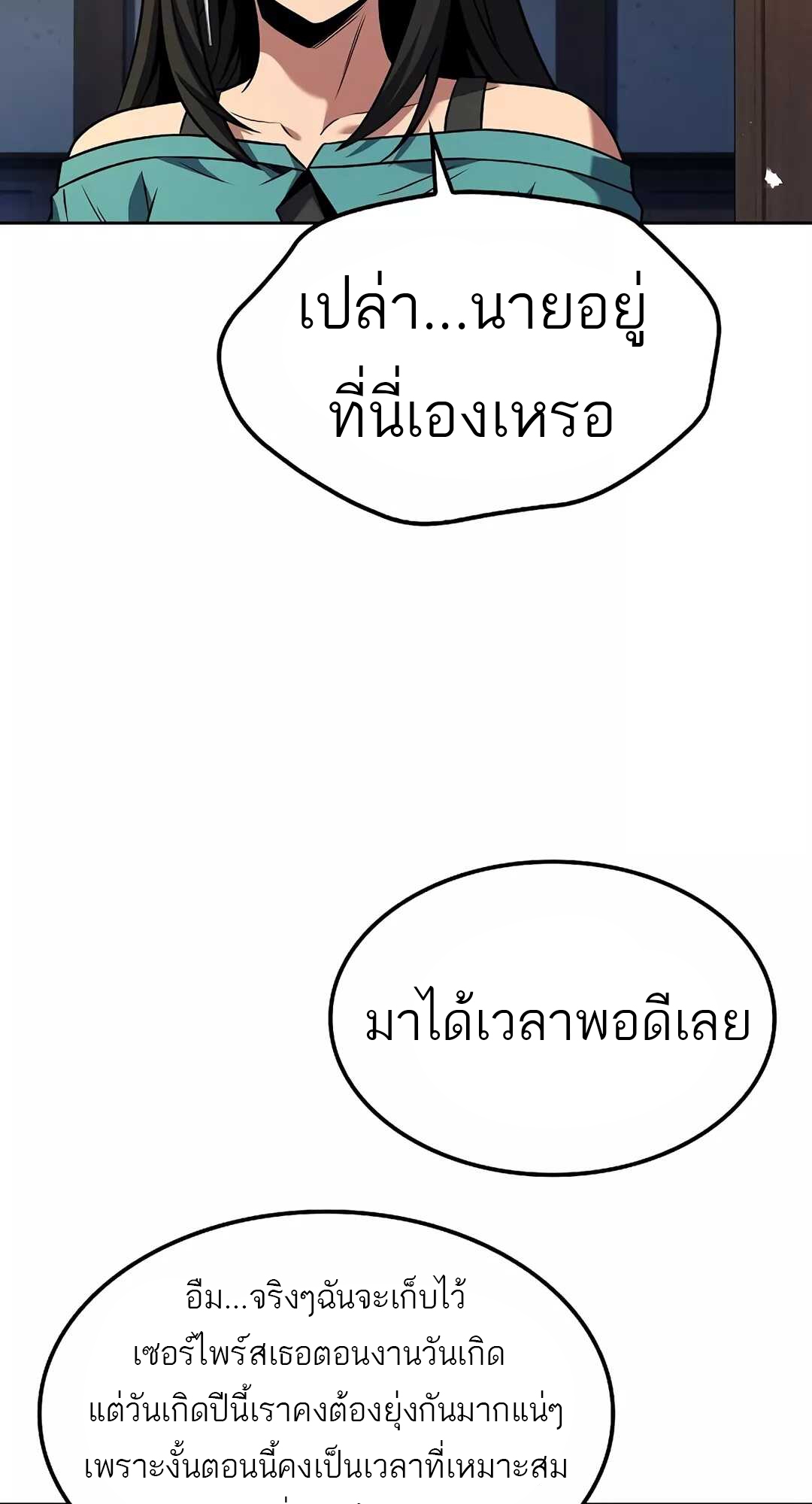A Wizard’s Restaurant - หน้า 29