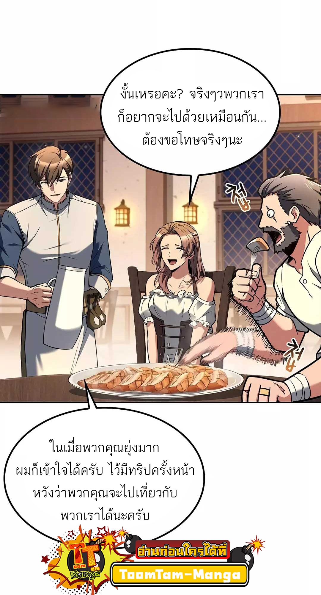 A Wizard’s Restaurant - หน้า 3