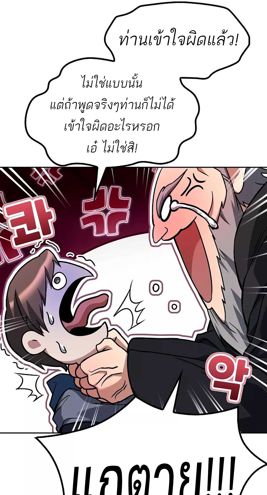 A Wizard’s Restaurant - หน้า 60