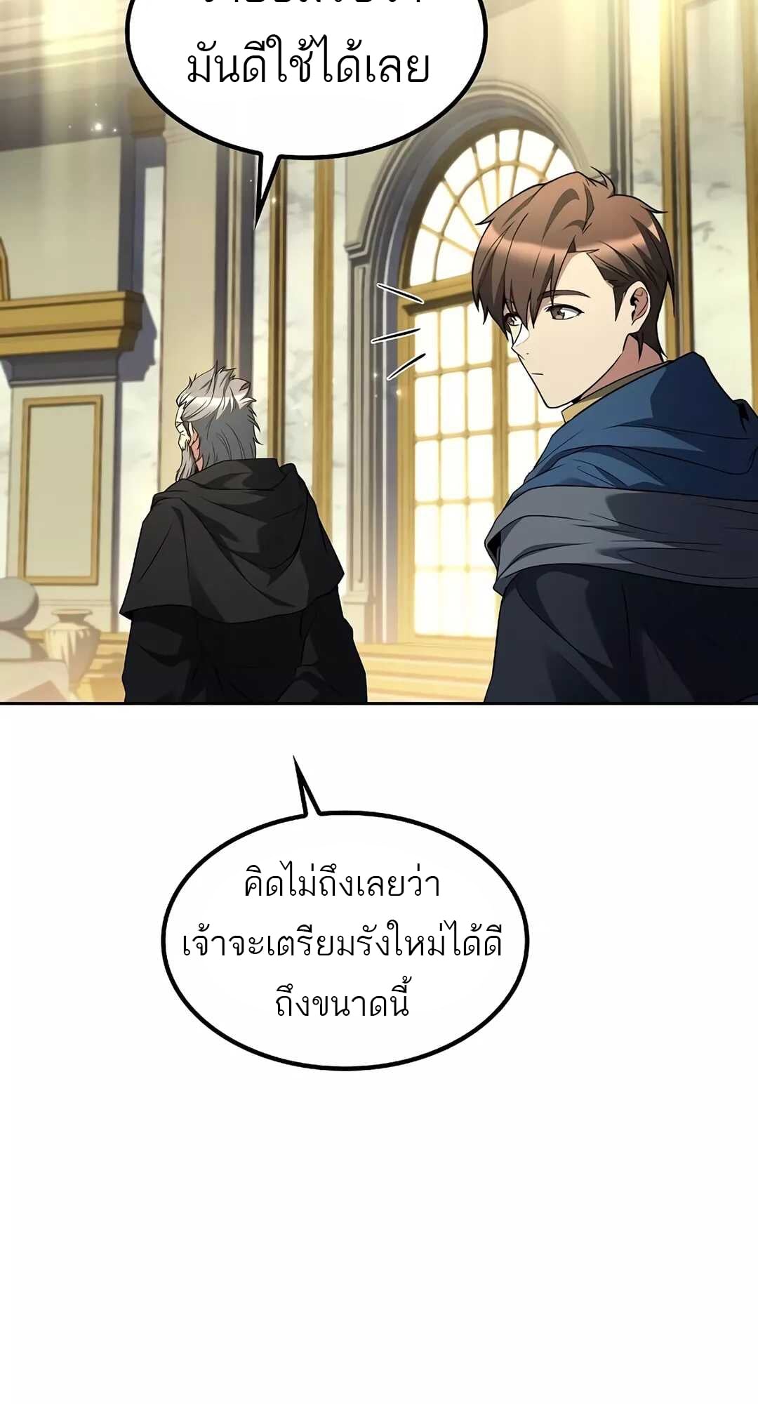 A Wizard’s Restaurant - หน้า 66