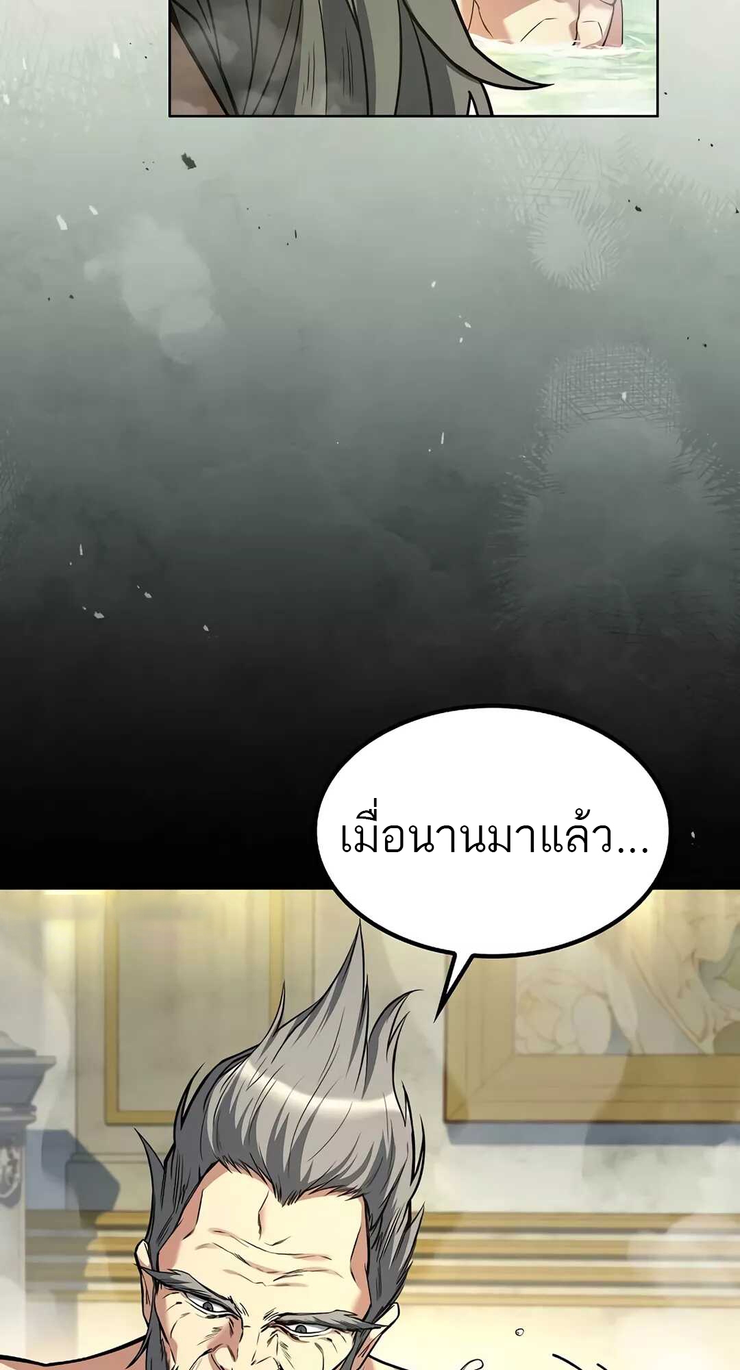 A Wizard’s Restaurant - หน้า 76