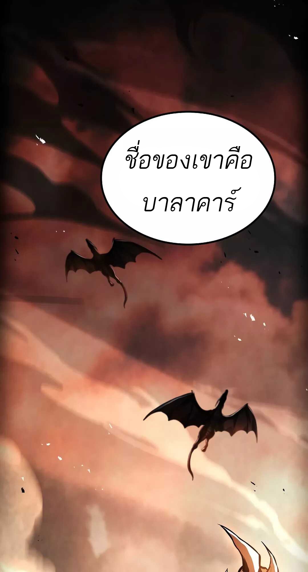 A Wizard’s Restaurant - หน้า 78